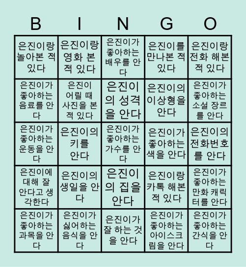 은진 빙고 Bingo Card