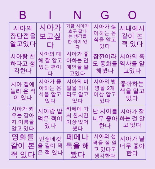 시아 빙고 Bingo Card