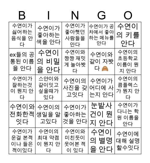 수빙고빙고 Bingo Card