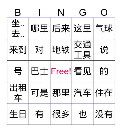 G5 她家在哪里 Bingo Card