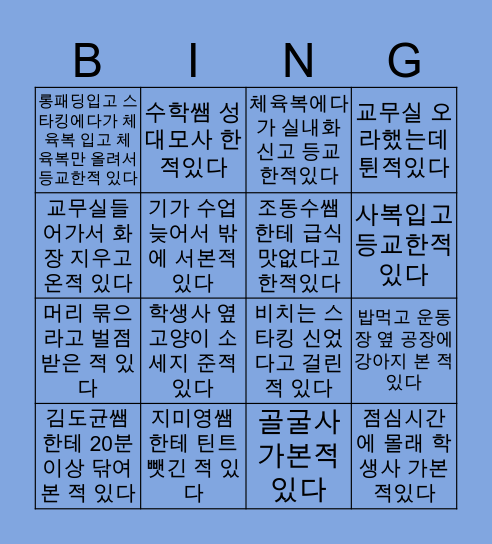 똥묭 Bingo Card