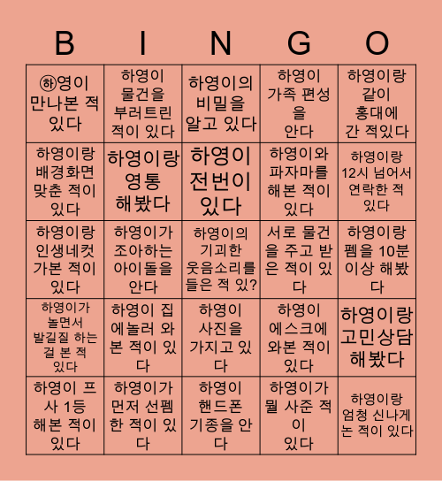 곽하영 빙고 😝 Bingo Card