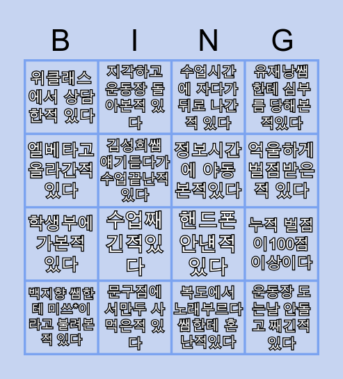 봉명중학교 Bingo Card