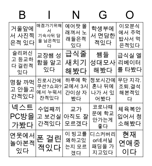 Gapyong Bingo Card