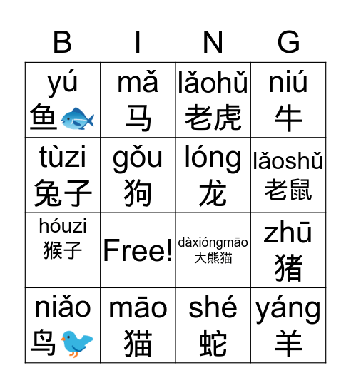 dòngwu动物 Bingo Card