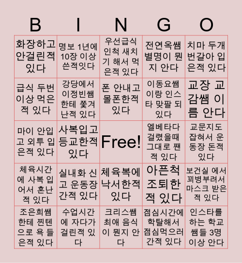 명문신주중 빙고 Bingo Card