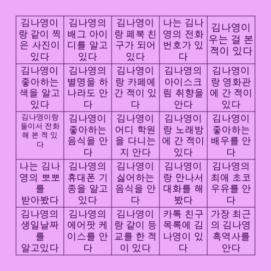 김나영 BINGO Card