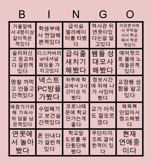 Gapyong Highschool Bingo Card