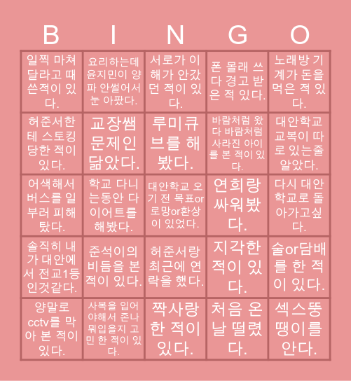 ☁️❤️구미 대안학교☁️❤️ Bingo Card