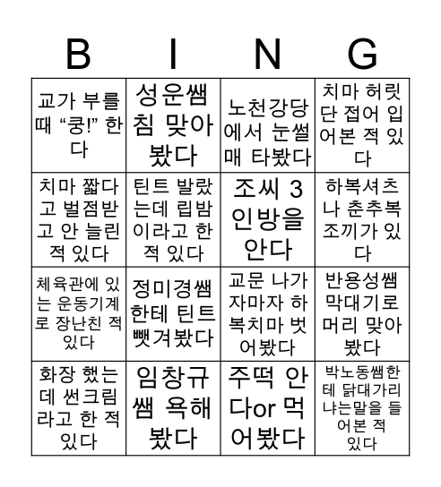 북여중 빙고 Bingo Card