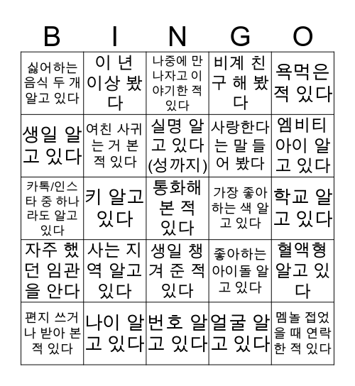 예리별 ㅂㄱ Bingo Card