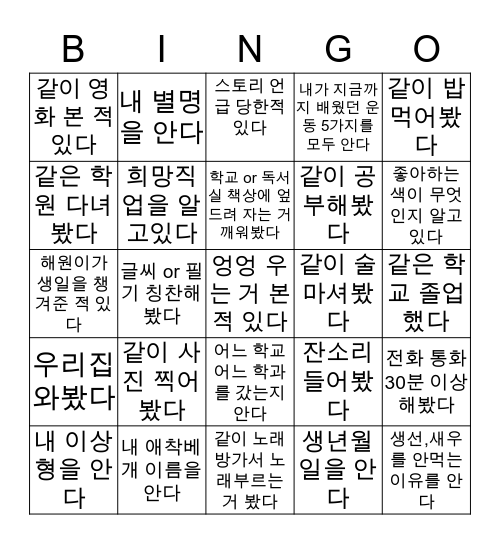 해원이가 만든 조해원 BINGO Card