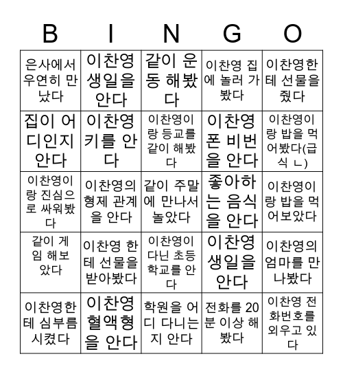 찬영이 빙고 Bingo Card