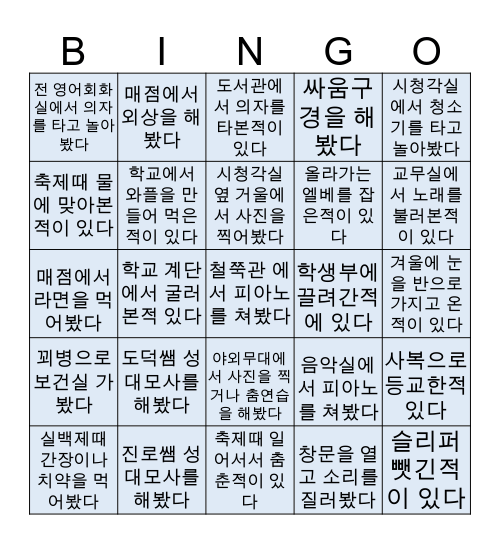 봉평중 빙고 Bingo Card