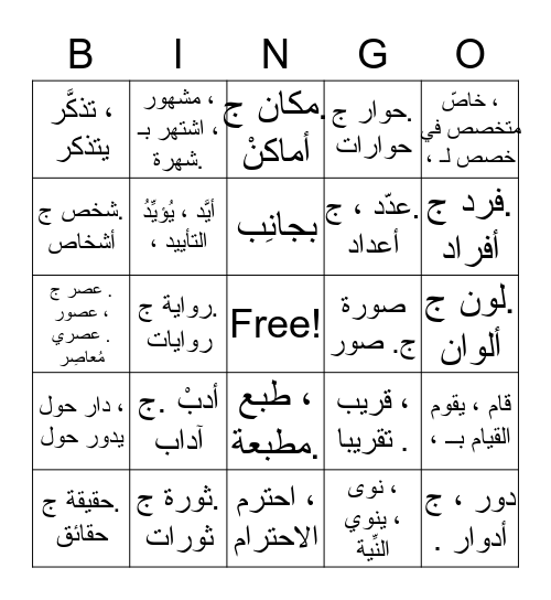 Lesson 5 204 saad Bingo Card