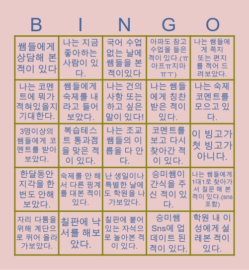 승 미 쌤 빙고 Bingo Card