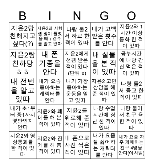 지윤2빙고ㅋㅋㅋ Bingo Card