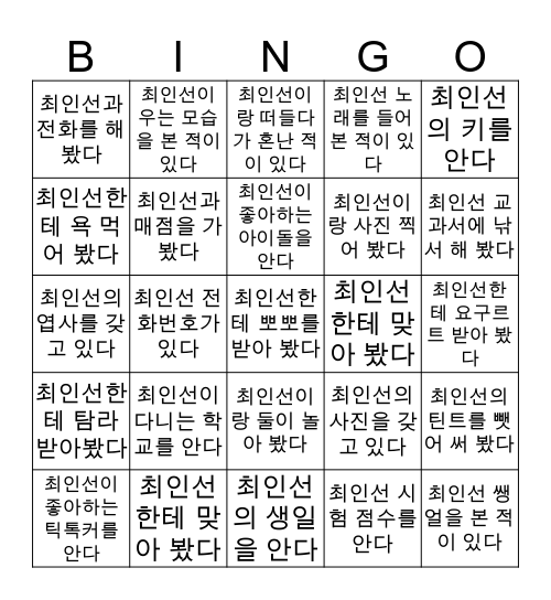 쵠선 빙고 Bingo Card