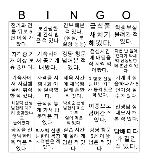 진안공고 빙고게임 Bingo Card