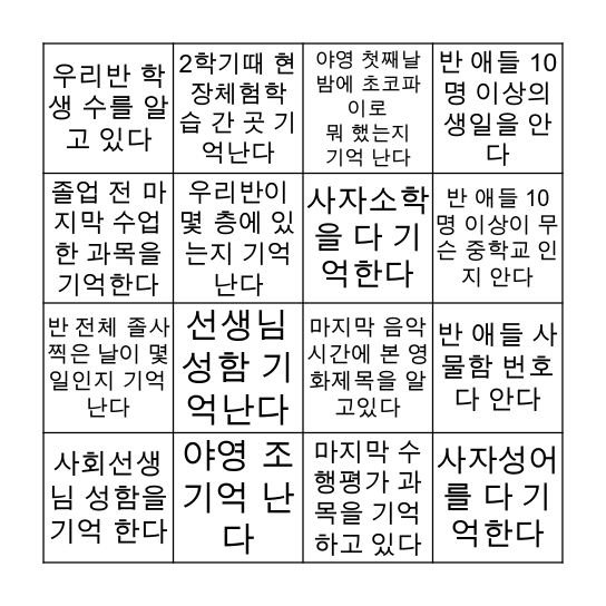 중앙초 6-2 빙고 Bingo Card