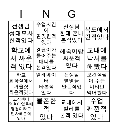 서울남성초빙고 Bingo Card