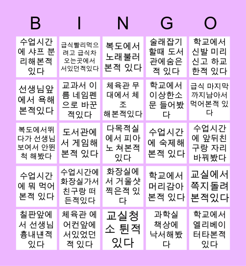 ❤️호수초등학교 빙고 🥰 Bingo Card