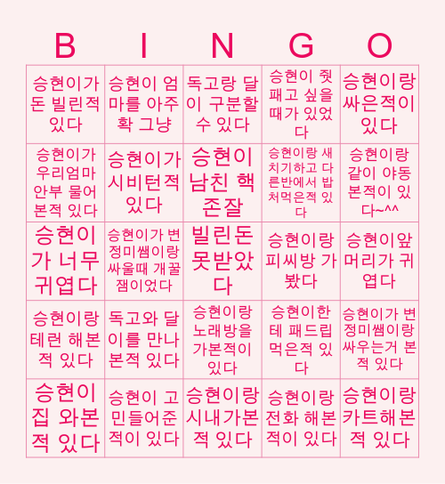 ♥️ 승현짱 빙고 ♥️ Bingo Card