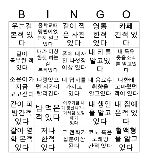 ❗️소윤이 빙고❗️ Bingo Card
