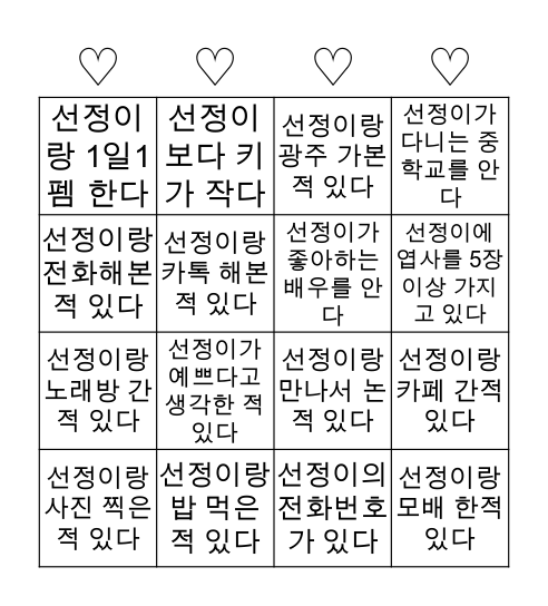 황선정 빙고 Bingo Card