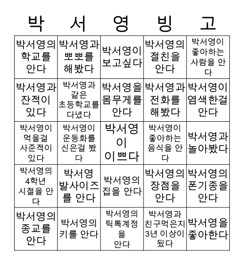 가식빼고 진지하게 참여하기 Bingo Card