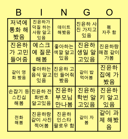 🥰진윤하 빙고🥰 Bingo Card