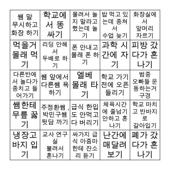 황   산   초   빙   고 Bingo Card