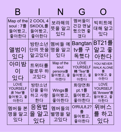 💜방탄소년단💜BTS💜 Bingo Card