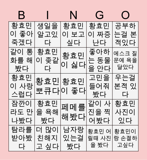 호밍이 빙고 Bingo Card