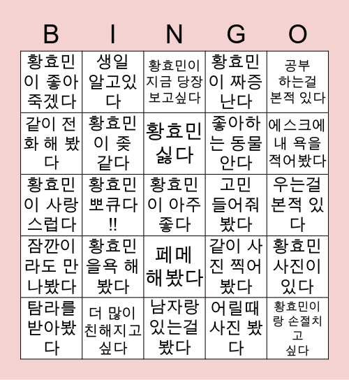 호잉이 Bingo Card