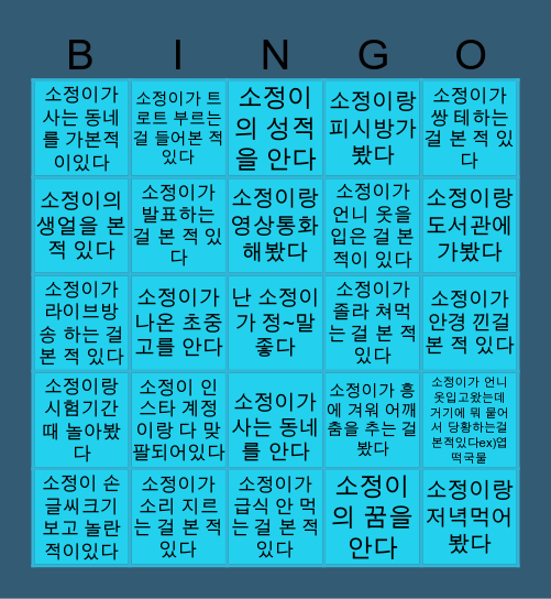 뀨소정뀨 Bingo Card