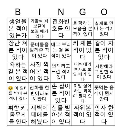 소망 빙고판 Bingo Card