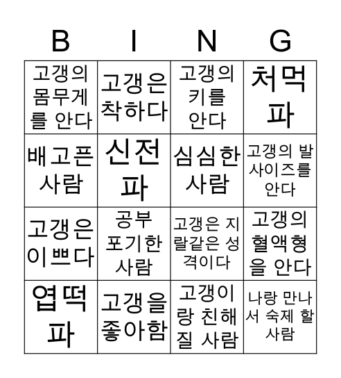 고갱 빙고 ⭐ Bingo Card