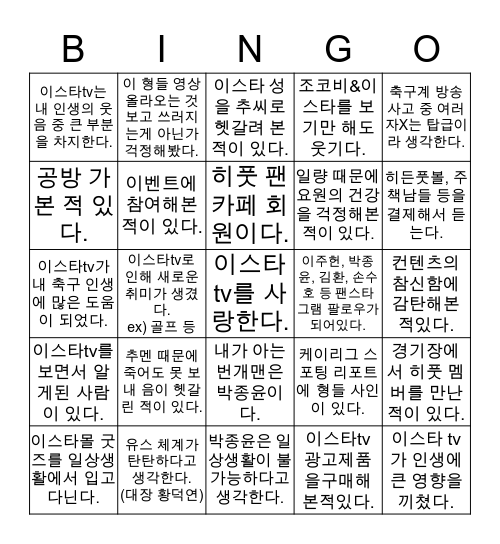 이스타TV 빙고 Bingo Card