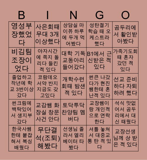 ECS 12기 졸업생 Bingo Card