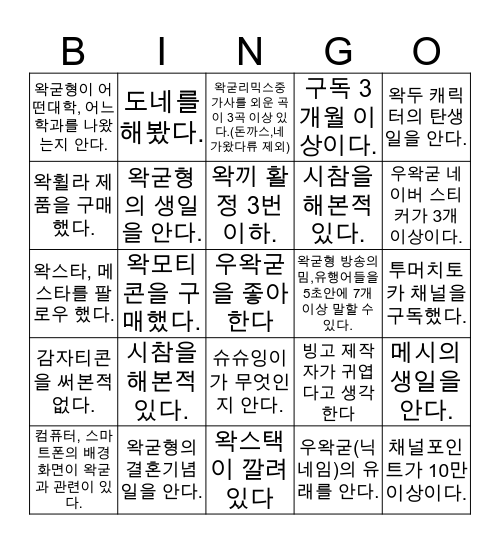 팬치빙고 Bingo Card