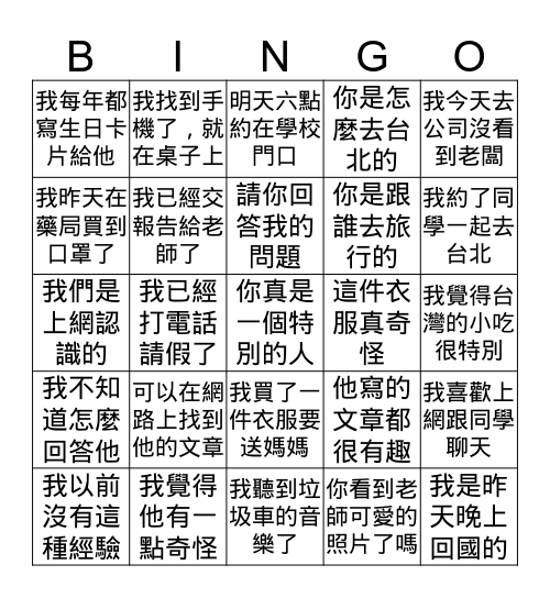 你們是怎麼認識的？ Bingo Card