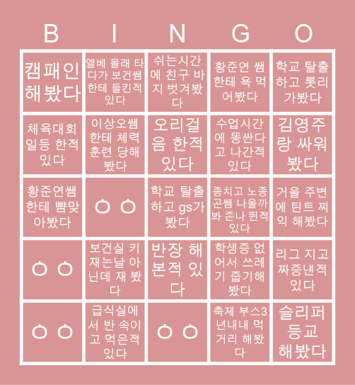 하남중 빙고임 ^^^ Bingo Card