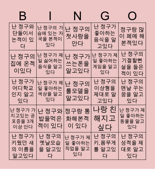 최정구의 Bingo Card