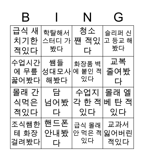 남산중학교 Bingo Card
