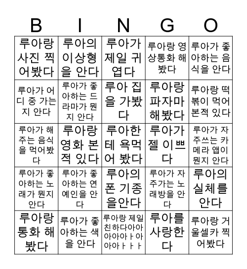 김루아 빙고   의무임 Bingo Card