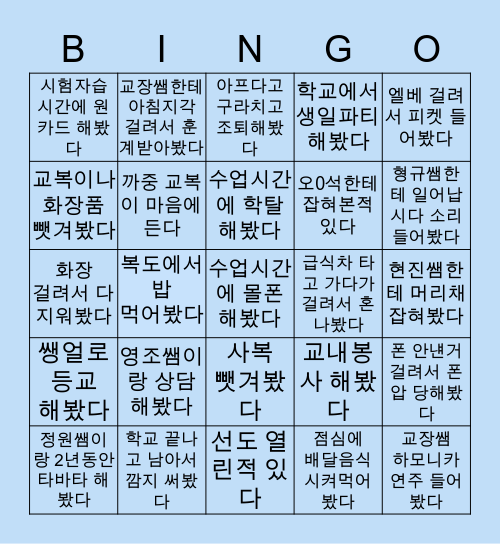 까치울중학교 Bingo Card