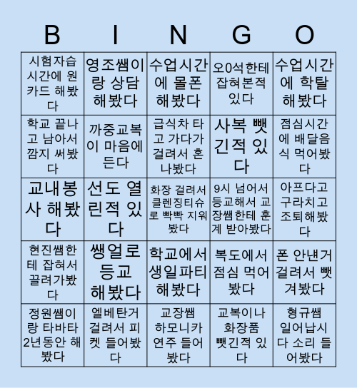 까치울중학교 Bingo Card