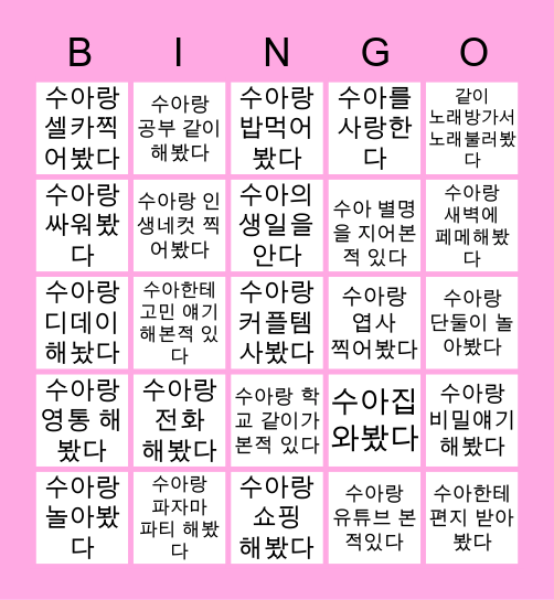 ❤️수아 빙고🥰 Bingo Card