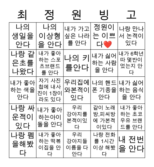 Jungwon  bingo Card